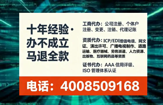 武威办理ICP<a href='https://www.tataigu.com/ '>增值电信许可证</a>的用途、流程及费用全解析